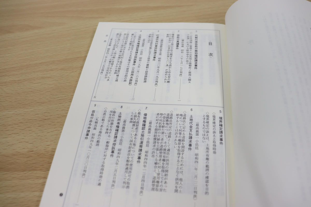 本 公共用財産管理の手引 破産管財実務研究会 チェックポイントとQ&amp