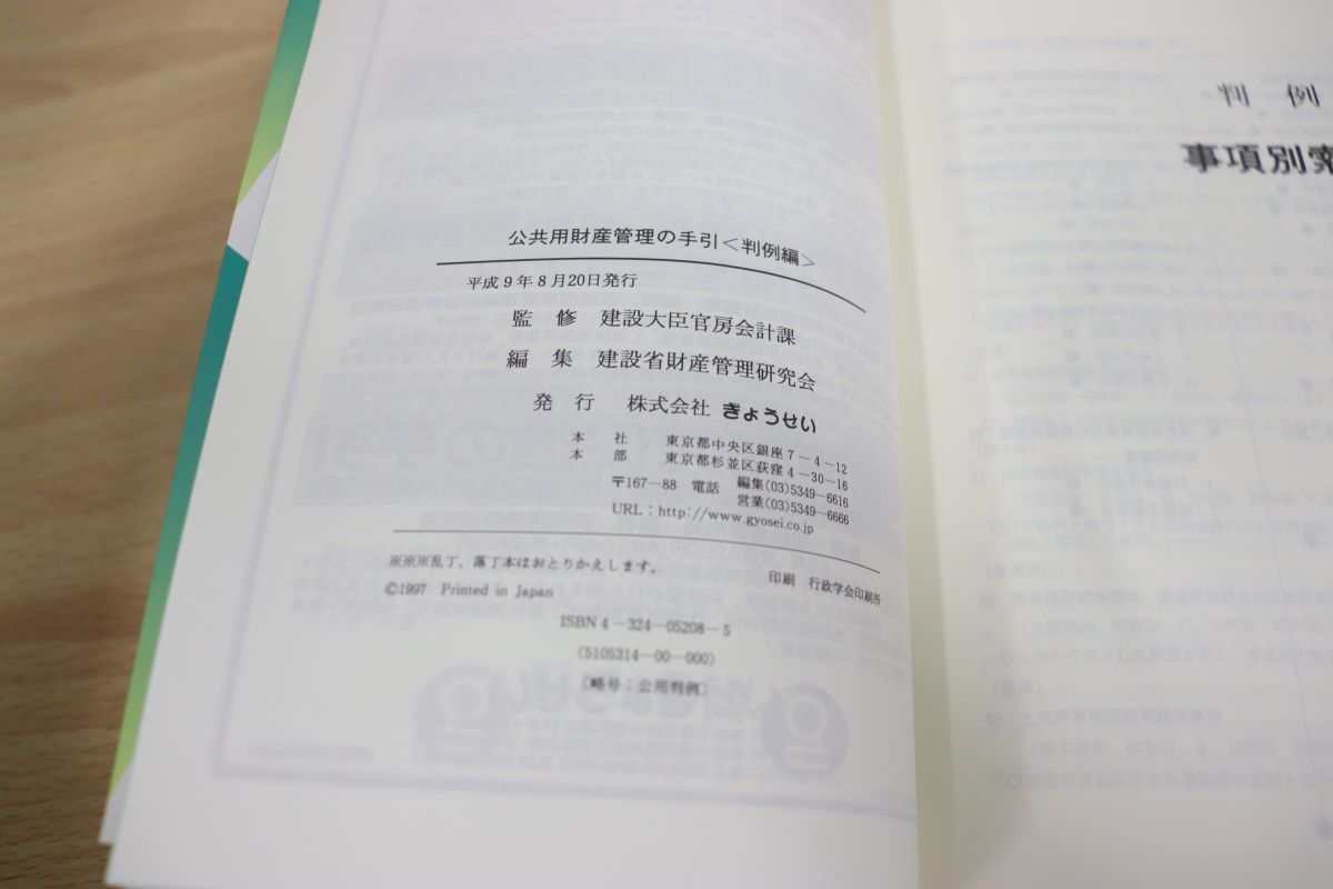 本 公共用財産管理の手引 破産管財実務研究会 チェックポイントとQ&amp