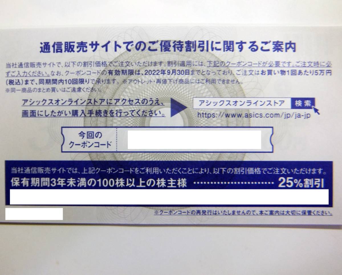 アシックス株主優待券 25%割引 10枚 2026年最新】Yahoo!オークション 