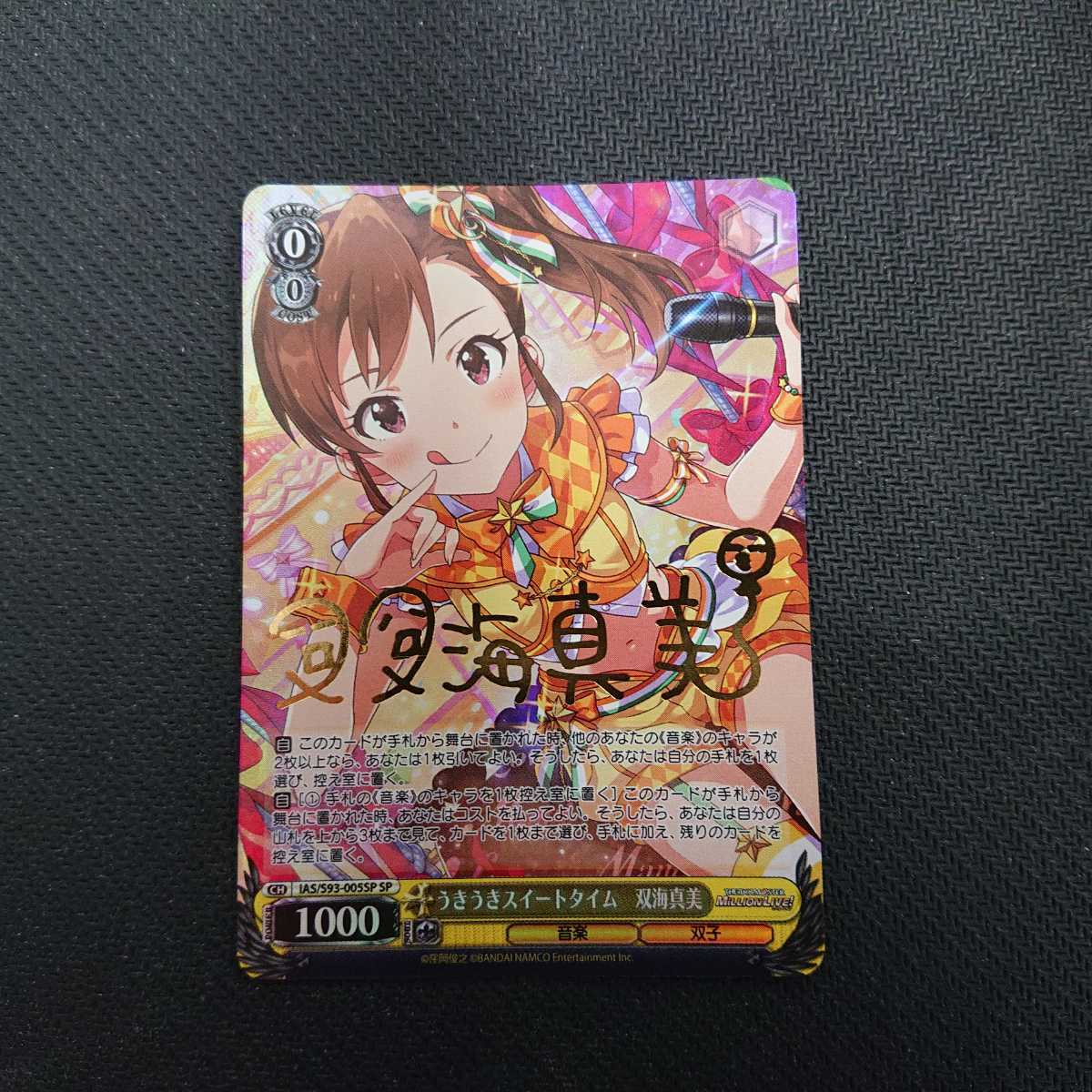 PSA10 うきうきスイートタイム双海真美 SP/サイン IAS/S93-005 うきうきスイートタイム 双海真美 WSうきうきスイートタイム
