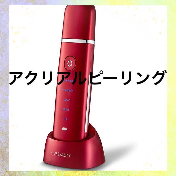 ウォーターピーリング cosbeauty ピーリング 使い方 ALL 公式サイト