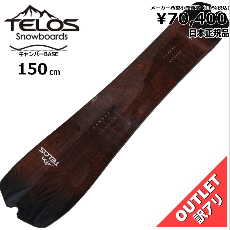 OUTLET[150cm]TELOS DST Freeride メンズ スノーボード 板単体 キャンバー オールラウンド カービング 型落ち アウトレット
