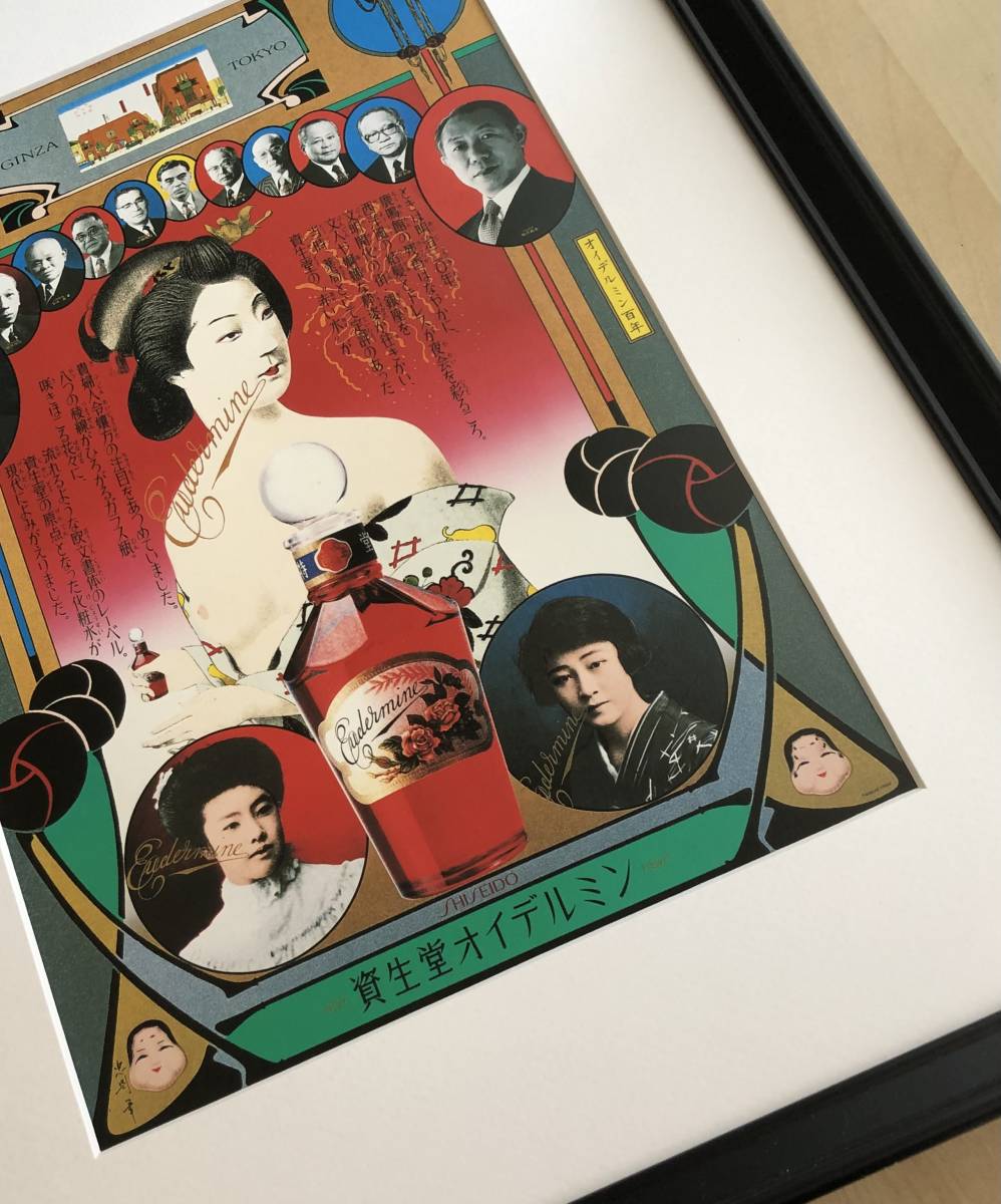 kj ☆額装品☆ 横尾忠則 資生堂 オイデルミン A3サイズ額入り ポスター