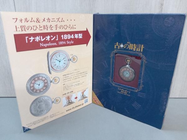 甦る古の時計 懐中時計 hachette collections japan まとめ売り 36点
