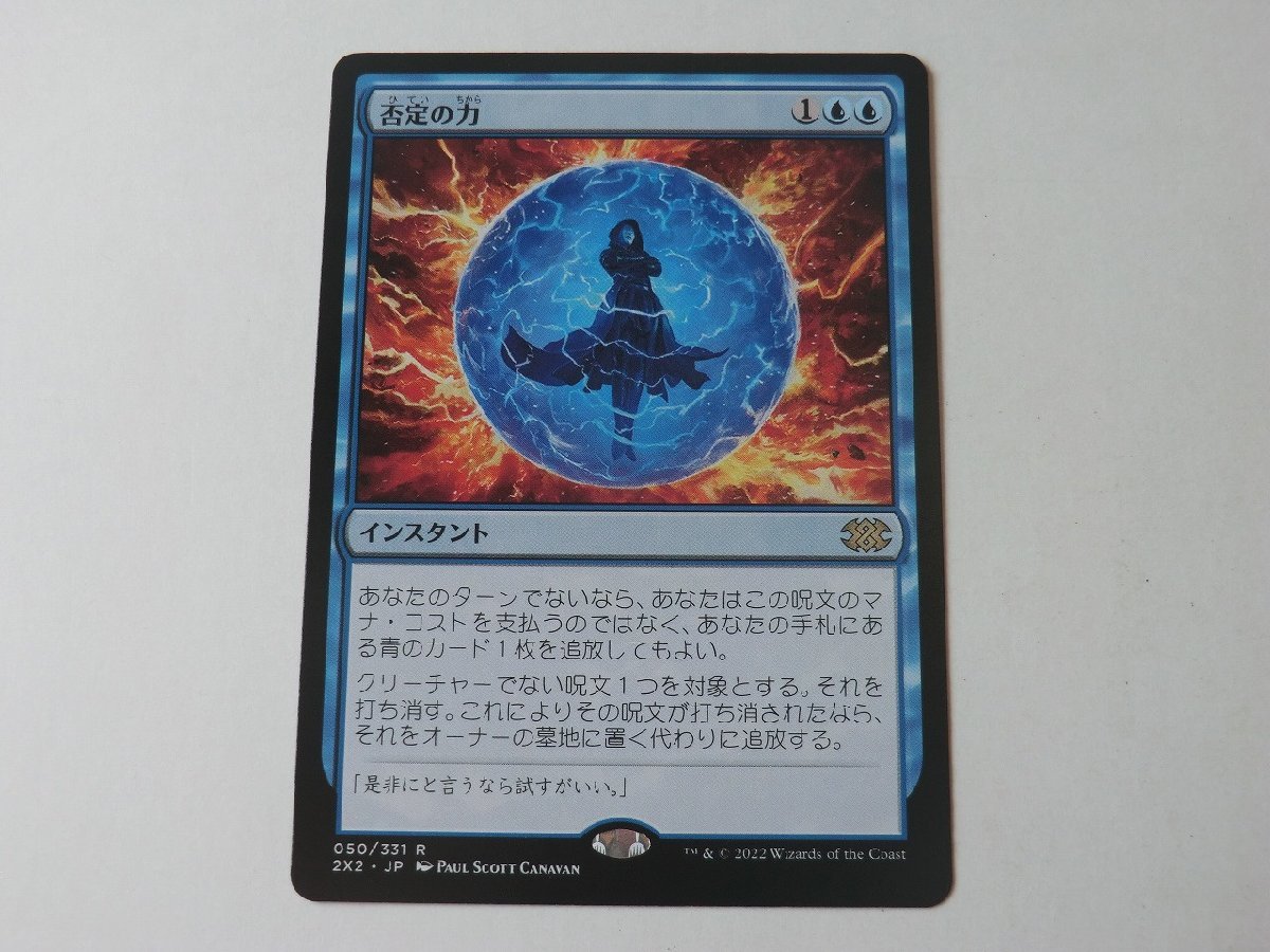 MTG 日本語 否定の力 3枚セット ボーダーレス 2X2 MTG 否定の力 2x2