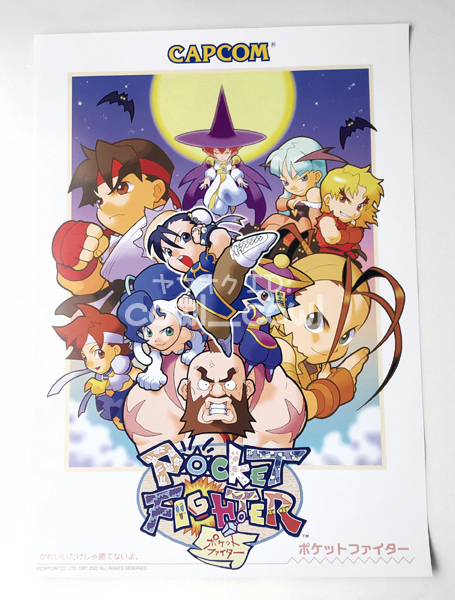 ポケットファイター ポスター 復刻 販促 カプコン CAPCOM アーケード