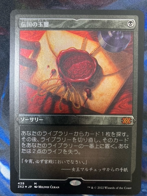 MTG 伝国の玉璽 エッチング foil MTG 《伝国の玉璽/Imperial Seal》