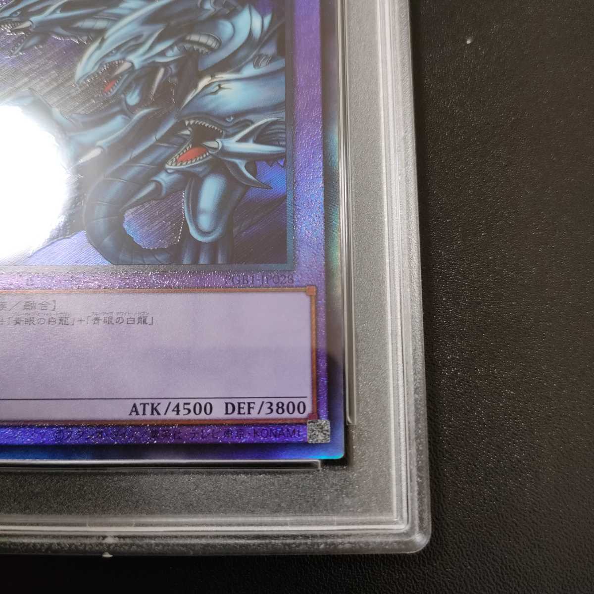 PSA10】遊戯王 青眼の究極竜 アルティメットドラゴン レリーフ PGB1 