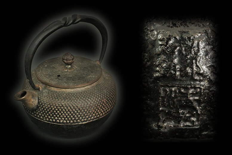 骨董品 アンティーク品 南部鉄器 鉄瓶 茶道具 岩鋳 古物 コレクション 53