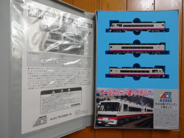 新品並★マイクロエース A-2860 キロ59系 「グラシア」オールグリーン車 3両セット 動作確認済み MICRO ACE Nゲージ 鉄道模型 送料710円