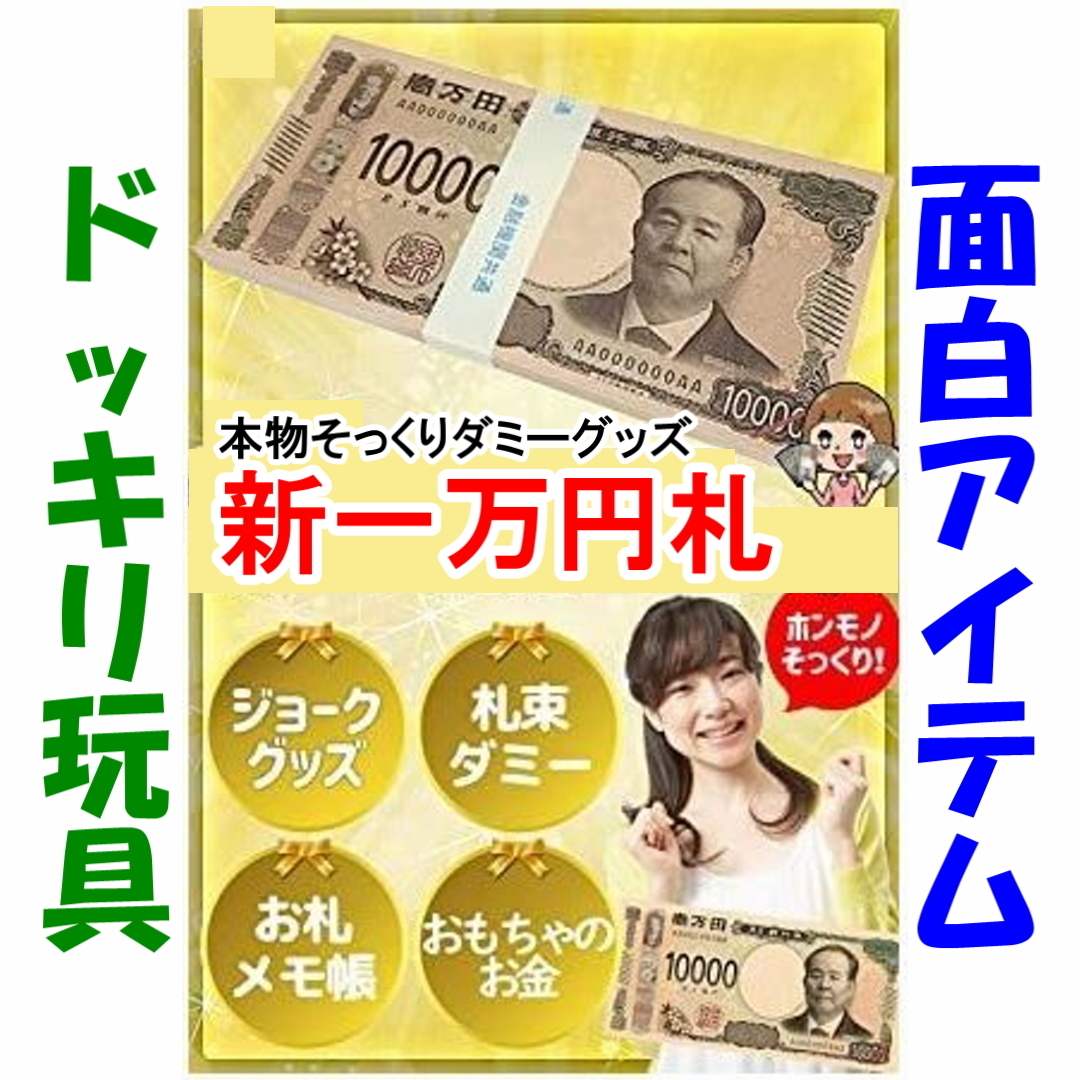 Sib5 渋沢栄一 5枚セット レプリカ紙幣 おもちゃ一万円札 お札玩具 記念 ドッキリ 見せ金 びっくり 金運アップに コイン 売買されたオークション情報 Yahooの商品情報をアーカイブ公開 オークファン Aucfan Com