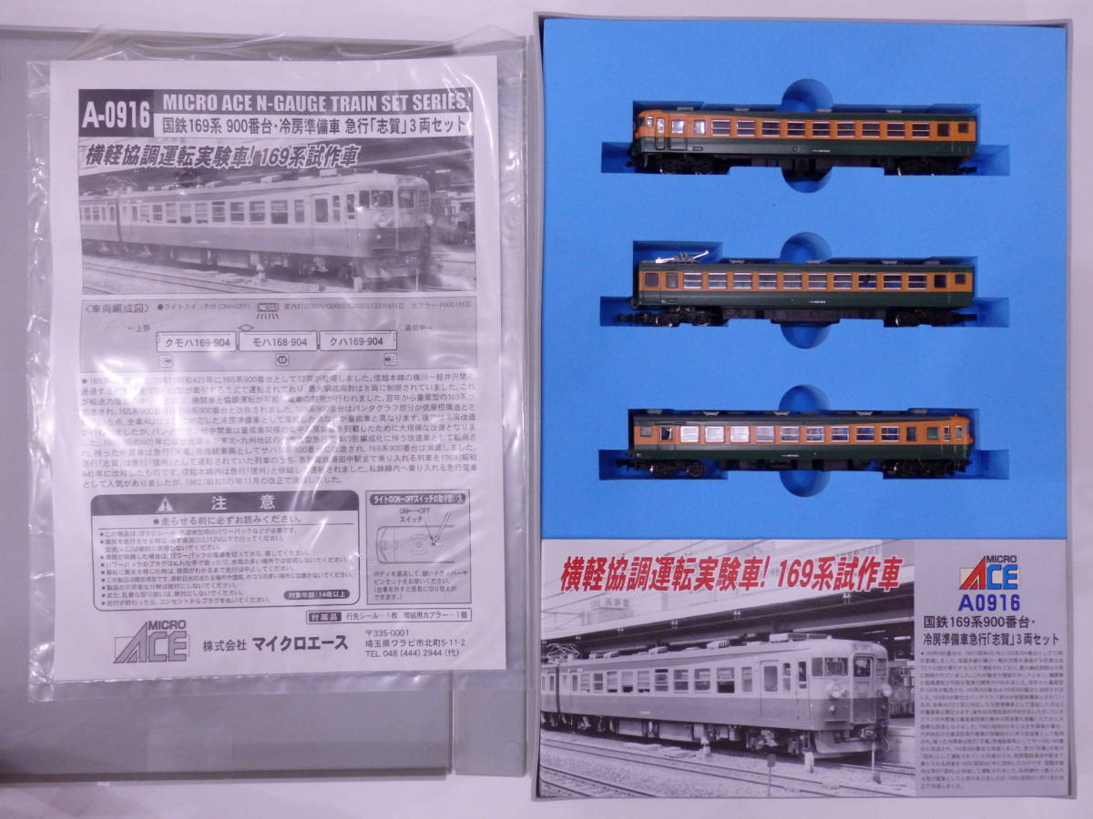 A-0916】 169系900番台 冷房準備車 急行「志賀」3両セット マイクロ
