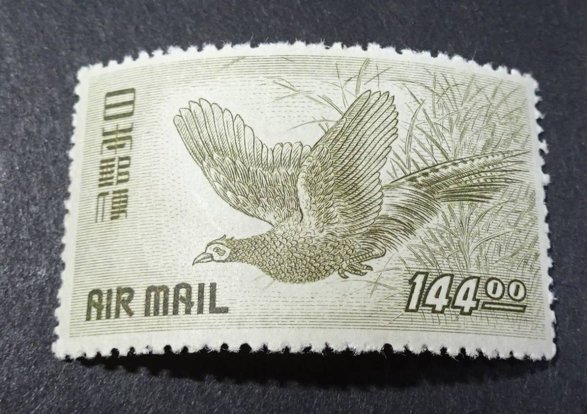 切手趣味週間 航空切手 見返り美人 ○ -きじ航空切手の中古品・新品