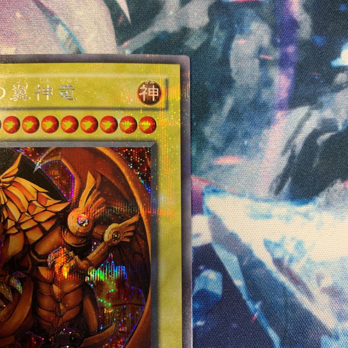 極美品 プラチナエラー 遊戯王 ラーの翼神竜 シークレット G4-03 三幻