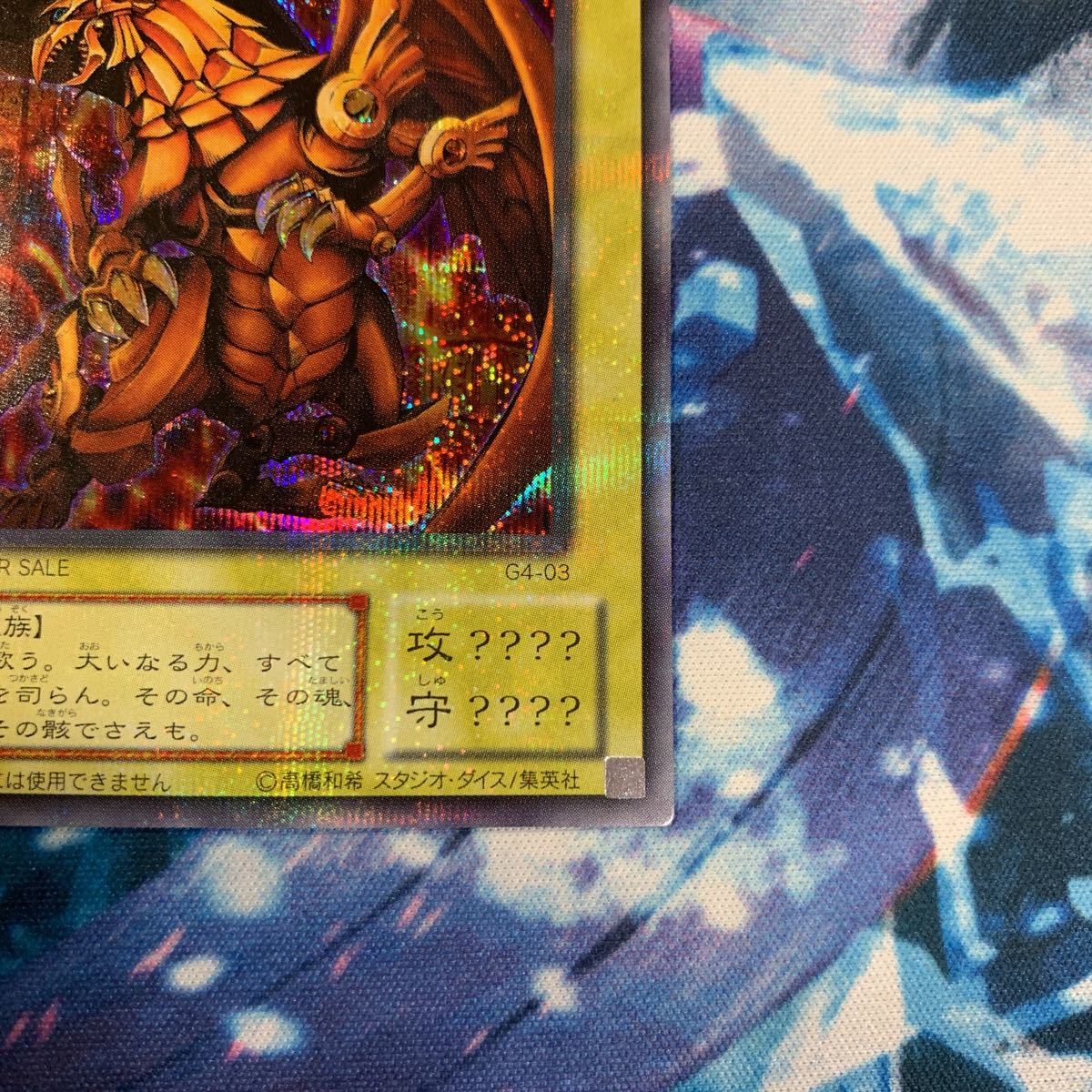 極美品 プラチナエラー 遊戯王 ラーの翼神竜 シークレット G4-03 三幻 