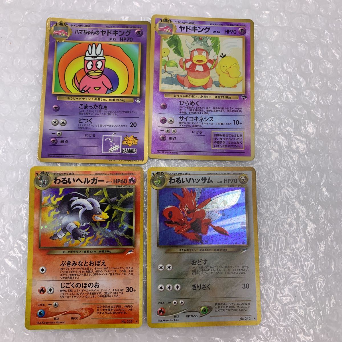 ポケモンカード 旧裏面 ポケモン わるいスリーパー わるいヘルガー