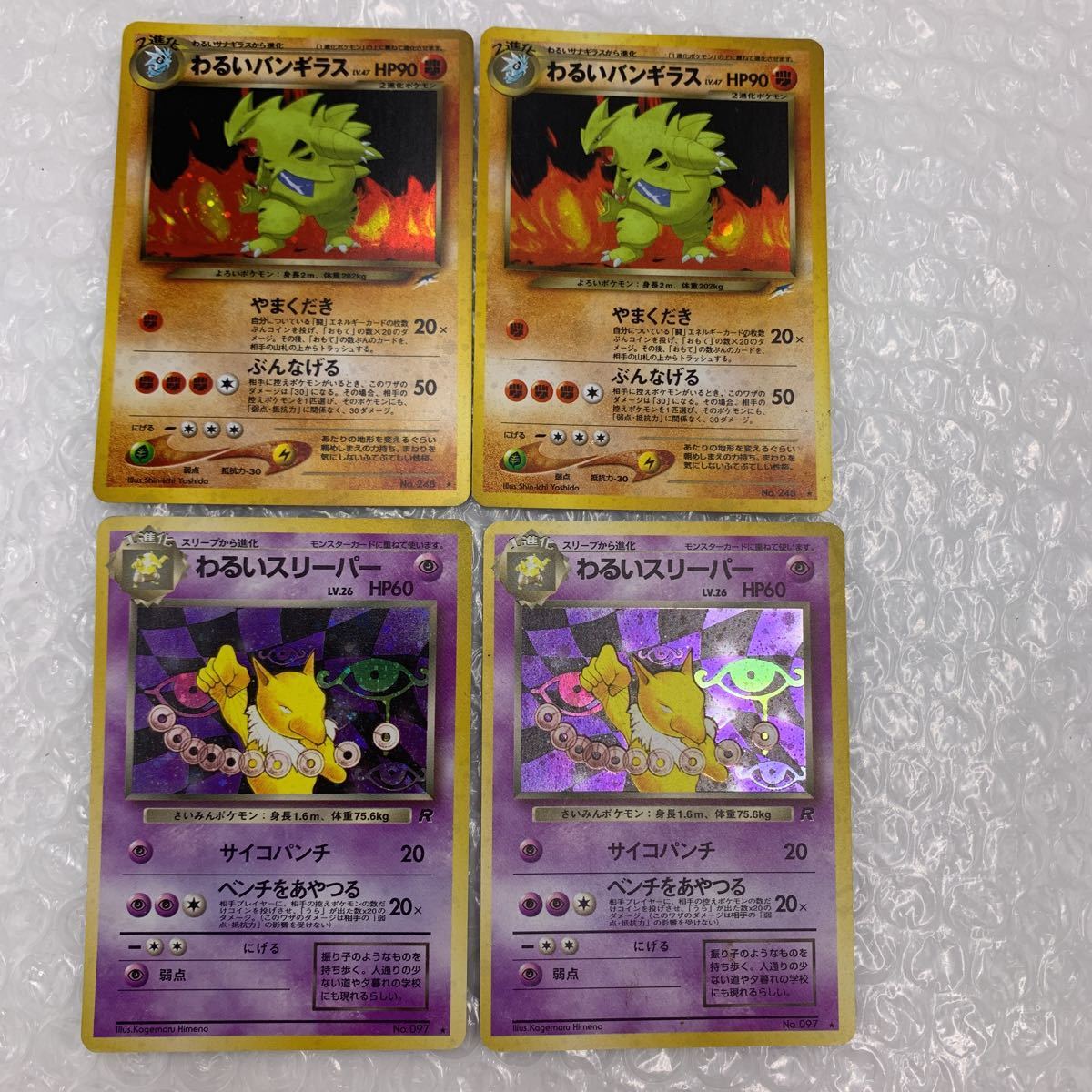 ポケモンカード 旧裏面 ポケモン わるいスリーパー わるいヘルガー