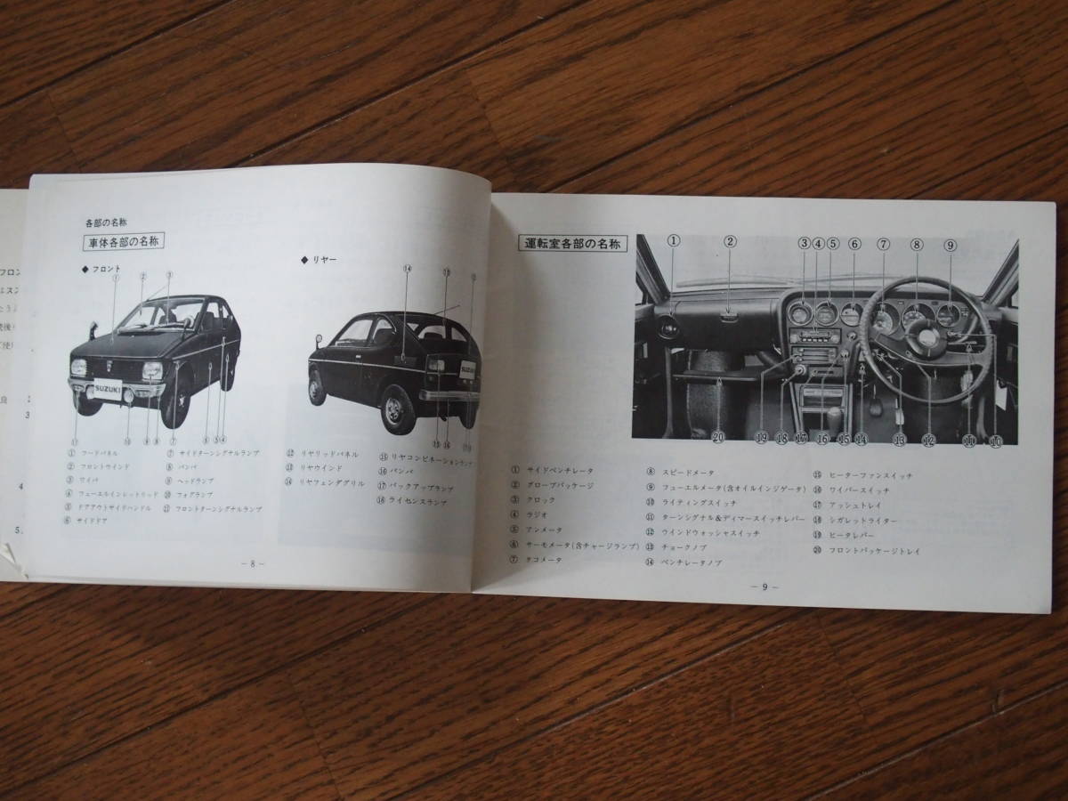スズキ フロンテクーペ 取扱説明書 SUZUKI フロンテ 公式通販 純正 