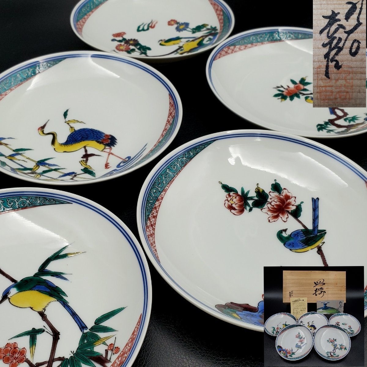 宝蔵】九谷焼 九谷香祥 花鳥 皿揃 銘々皿 5客 共箱 15.5cm 【公式通販】