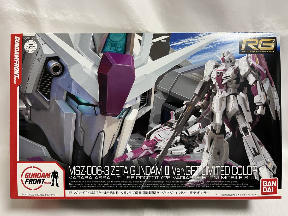 未組立品 ガンダムフロント東京限定 RG 1/144 MSZ-006-3 ゼータ