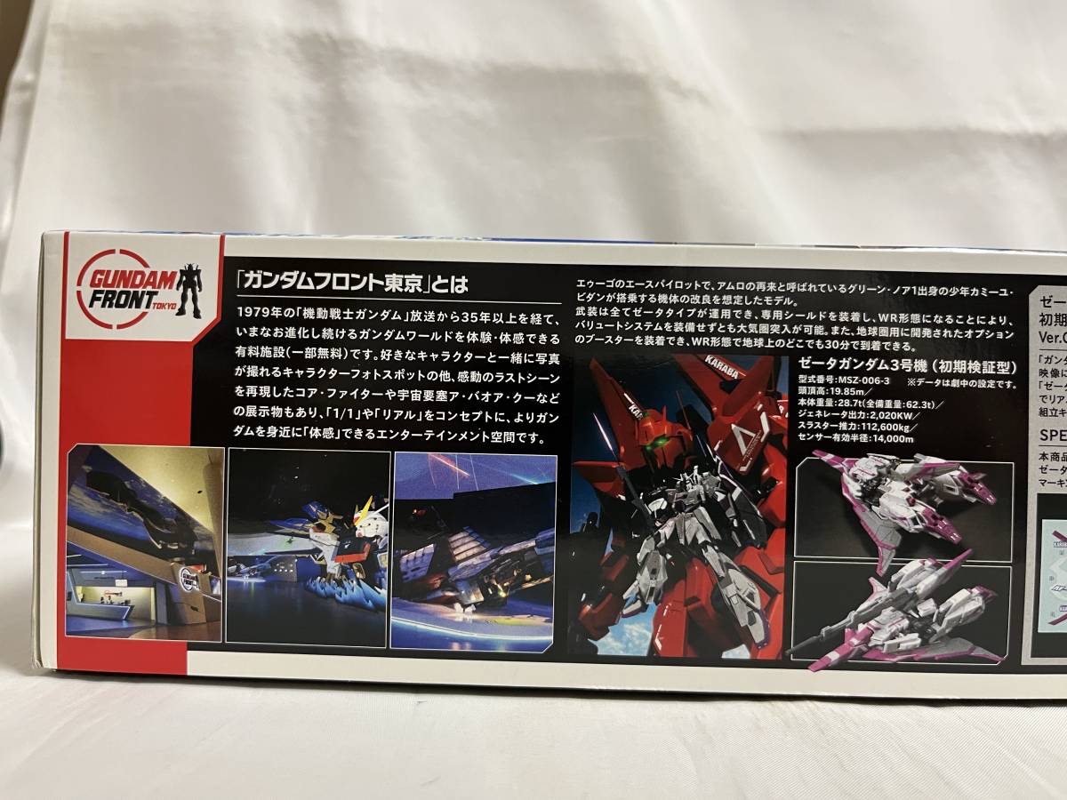 未組立品 ガンダムフロント東京限定 RG 1/144 MSZ-006-3 ゼータ