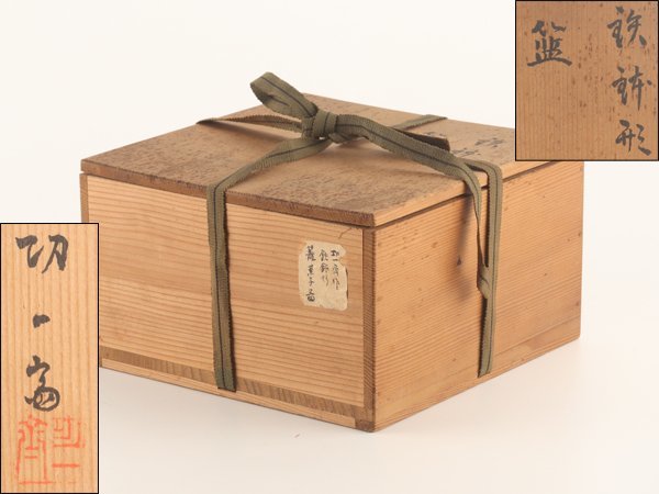 流】竹編細工 切々斎造 炭斗籠 共箱 DC742 - Yahoo!オークション 共箱