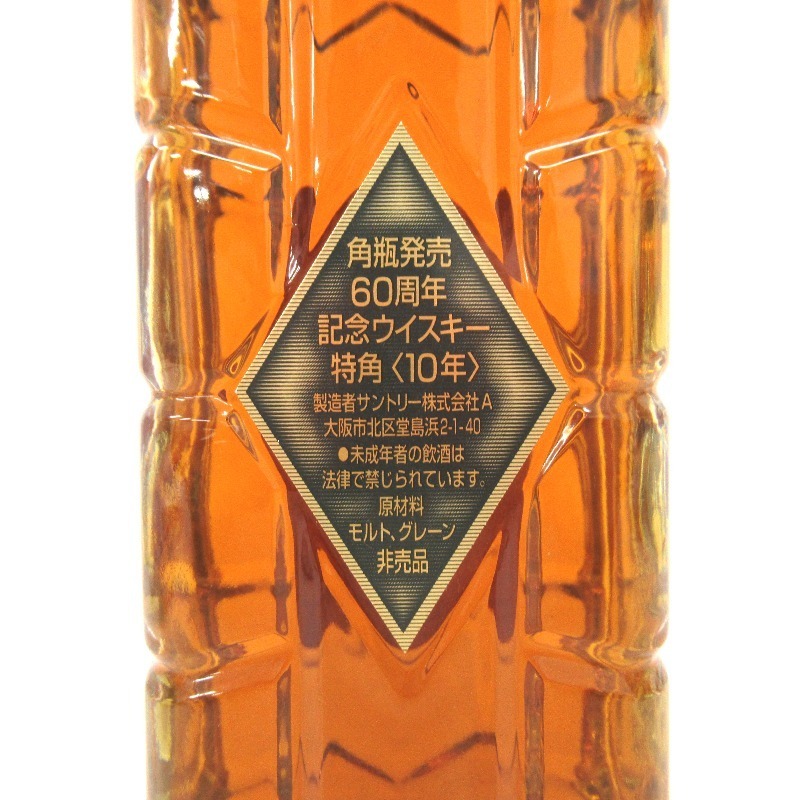 大阪府配送限定 サントリー 特角 10年 角瓶発売60周年記念 700ml