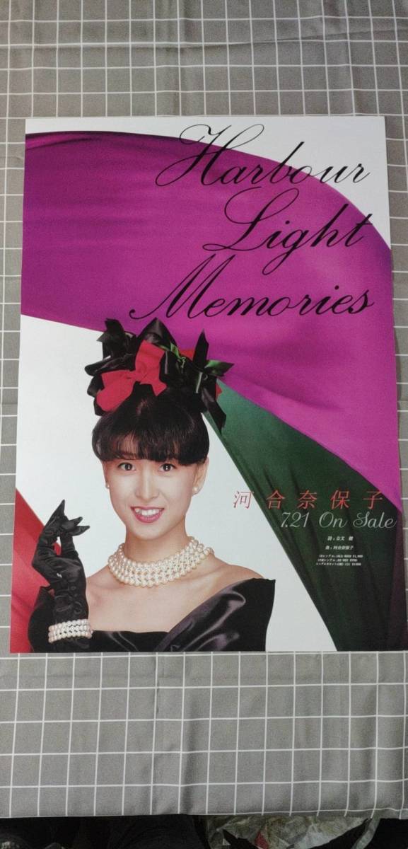  VOL42 コロムビア レコード 河合奈保子 Harbour Light Memories B2ポスター(河合奈保子)｜売買されたオークション情報、yahooの商品情報をアーカイブ公開 - オークファン か行