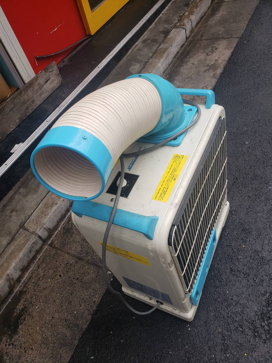 ナカトミ：ミニスポットクーラー SAC-1800 中古