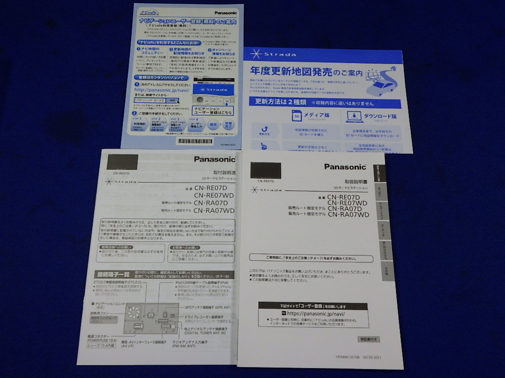 パナソニック SDナビ Strada ストラーダ CN-RE07D/CN-RE07WD/CN-RA07D 