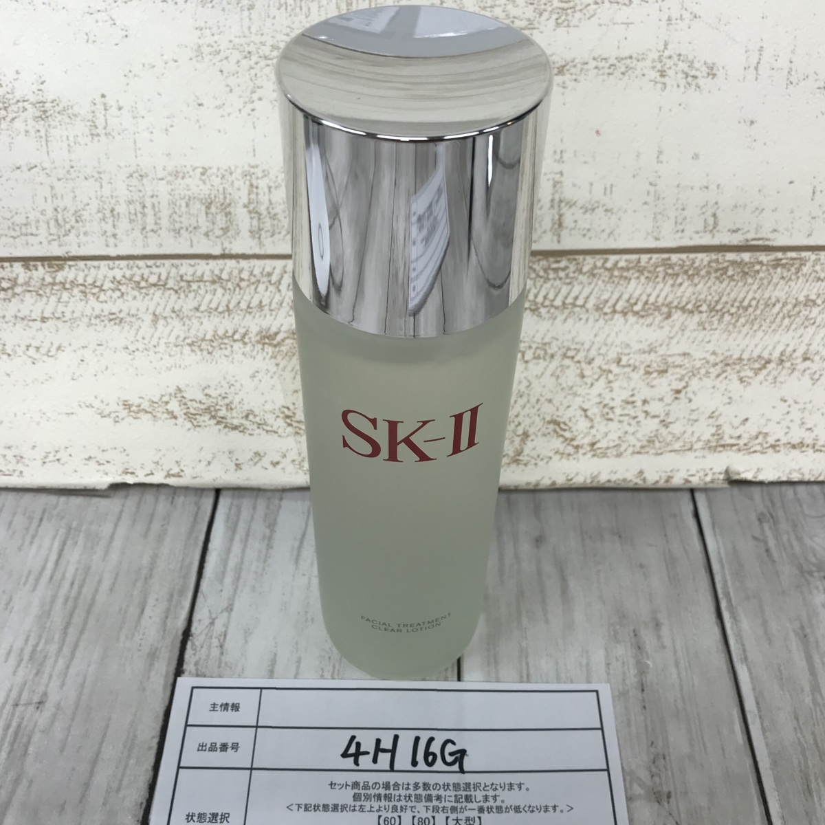 得価，定番 コスメ SK-Ⅱ エスケーツー フェイシャル トリートメント クリア ローション ふき取り用化粧水 4H16G 60(その他)｜売買されたオークション情報、yahooの商品情報をアーカイブ公開 - オークファ その他
