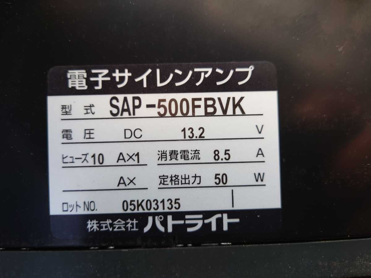 パトライト 電子サイレンアンプ PATLITE ☆SAP-500FBVK☆ イベント 