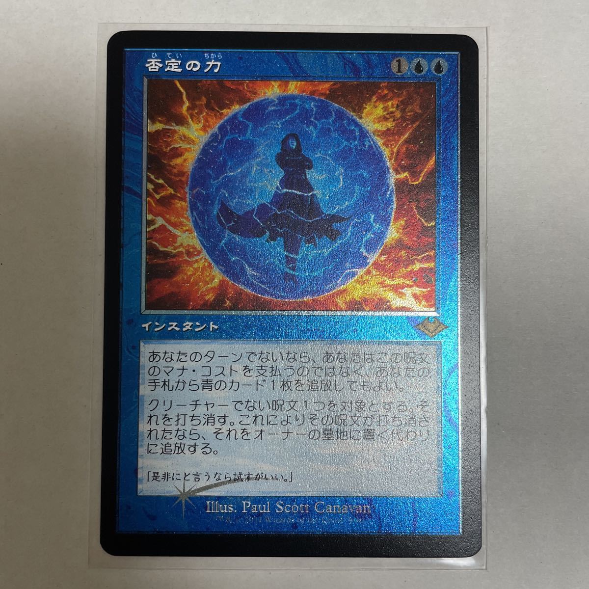 MTG 否定の力 英語 旧枠 エッチングfoil 2枚 公式通販 否定の力 MTG