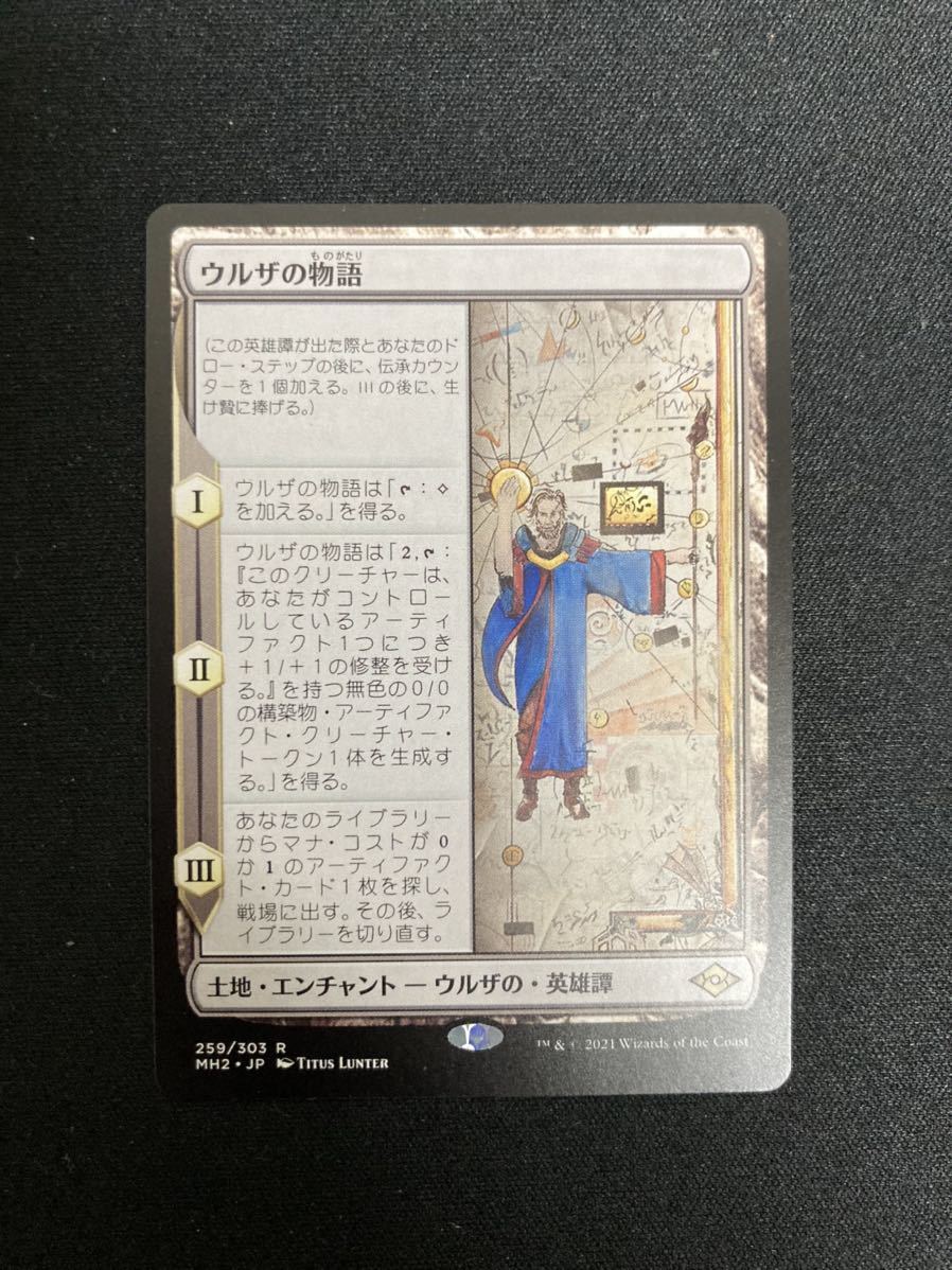 ウルザの物語 R 日本語 MH2 3枚セット MTG ウルザの物語 日本語版 公式通販 土地R | 日本最大級 スケッチ