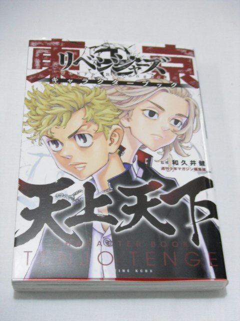 全巻セット 東京リベンジャーズ 1-28 1-27巻セット |本 通販 394 東京