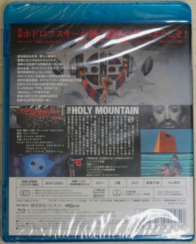 新品未開封☆ホーリー・マウンテン☆日本国内HDリマスター版ブルーレイ 