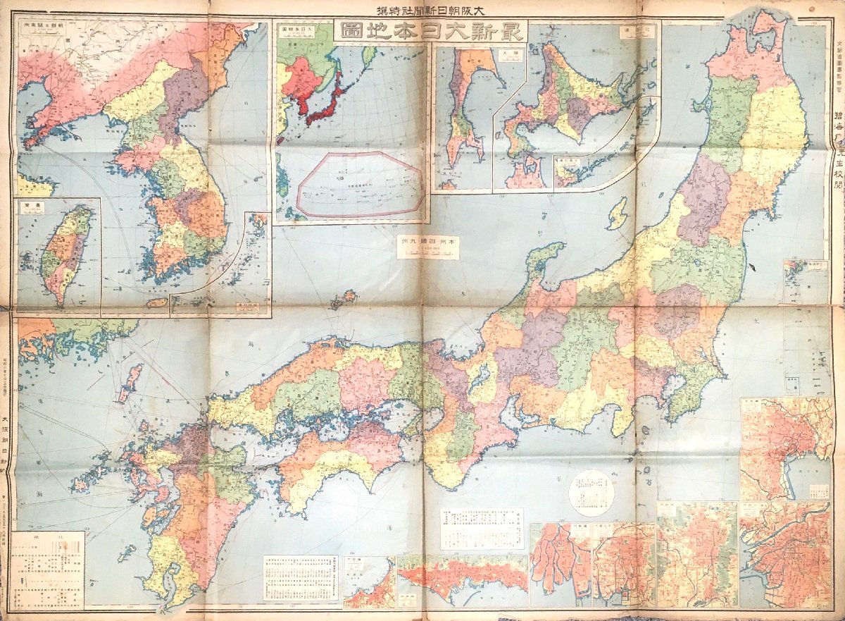 古地図『最新大日本地図 朝鮮・台湾・樺太』大阪朝日新聞社 昭和8年