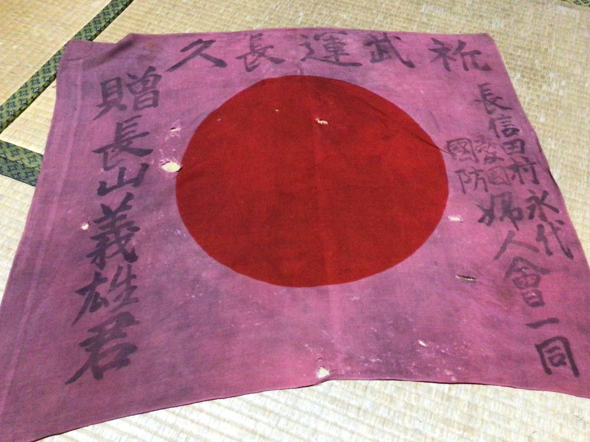 武運長久 日の丸 旧日本軍 Yahoo!オークション 日章旗 - 寄せ書き 出征