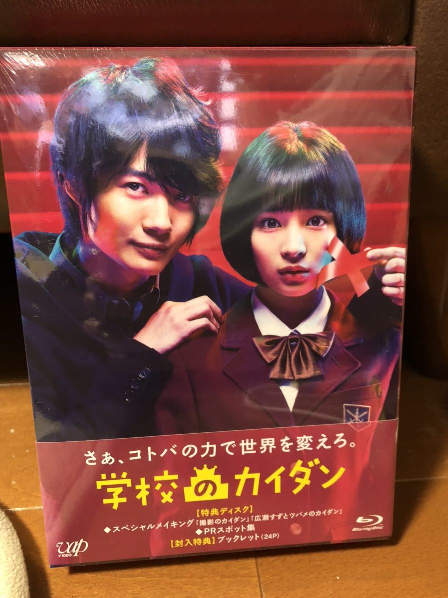 学校のカイダン Blu-ray 【公式通販】