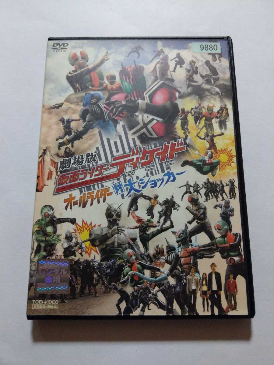 劇場版 仮面ライダーディケイド オールライダー対大ショッカー コレクターズパッ 美品 仮面ライダーディケイド オールライダー対大ショッカー コレクターズパック Studiodeiure It