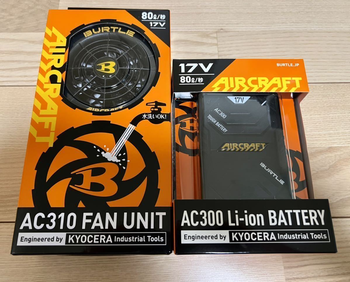 BURTLE AIRCRAFT ファンユニット バッテリーセット17V 健康用品