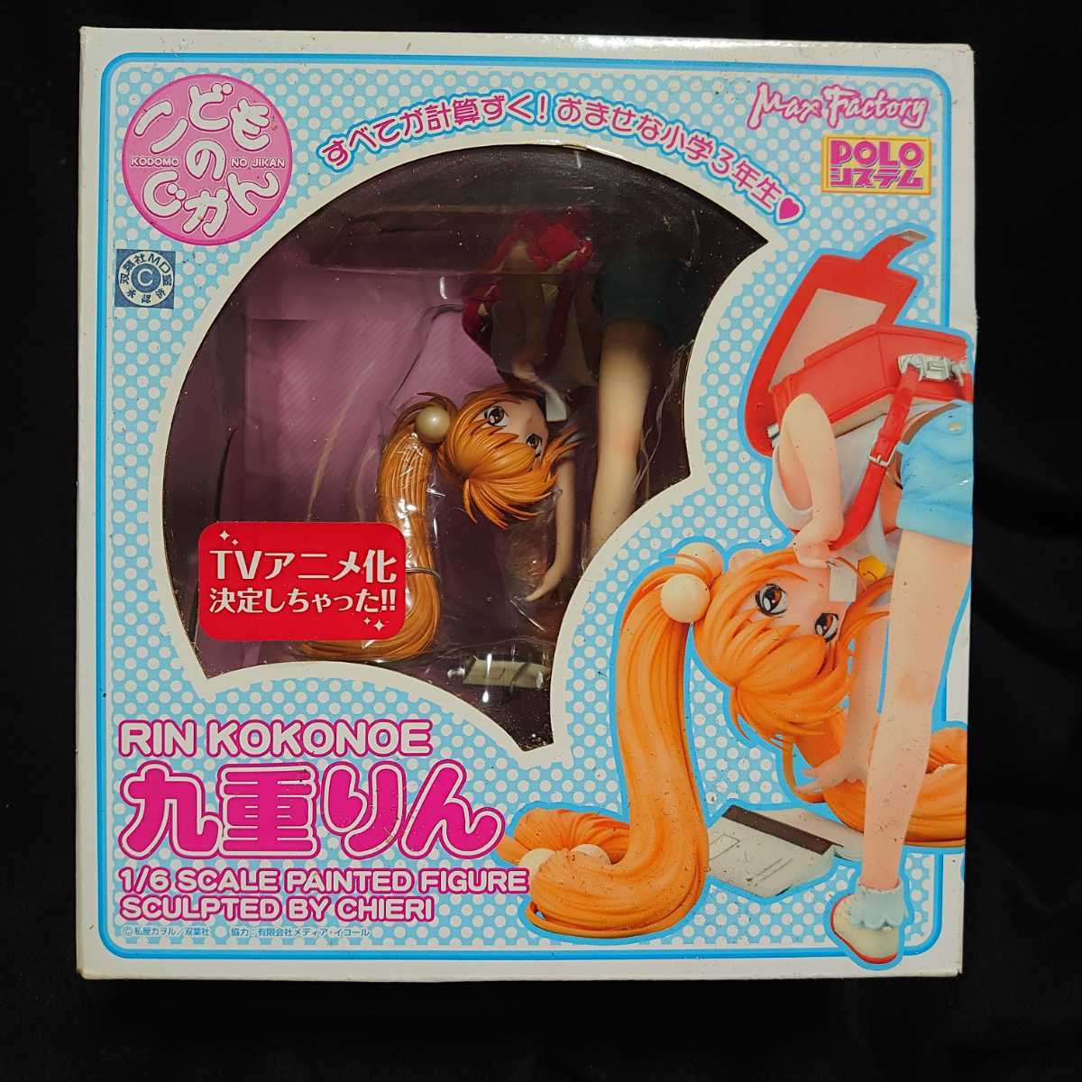 新品未開封品 マックスファクトリー こどものじかん 九重りん 
