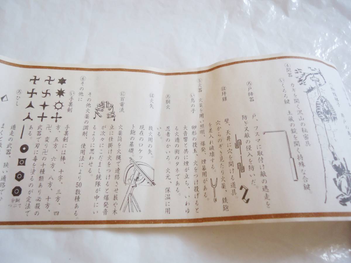 レア びわ湖タワー 甲賀流忍法傳書 巻物(印刷物)｜売買された 