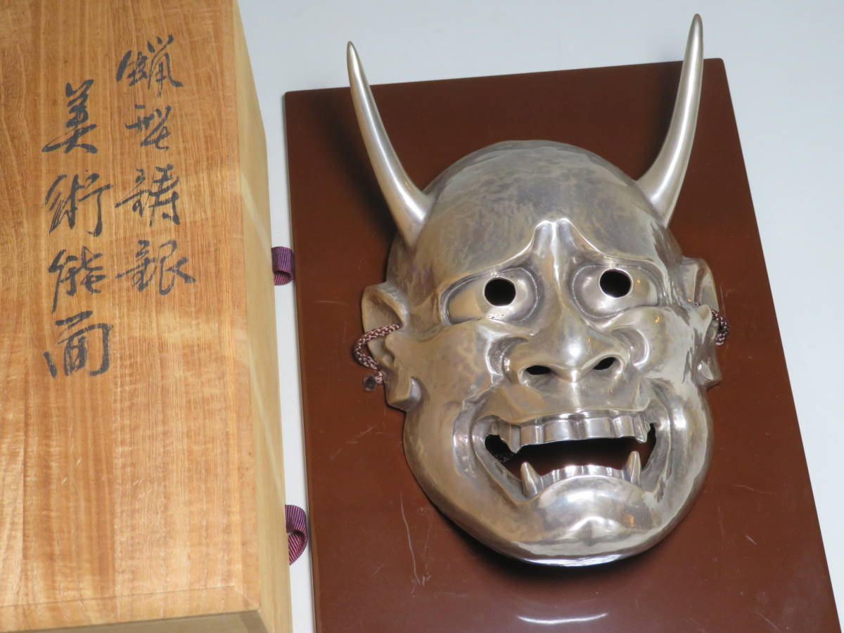 純銀製 能面(般若)◇鬼面 魔除け 蝋型鋳銀 美術能面 共箱付◇純銀(950