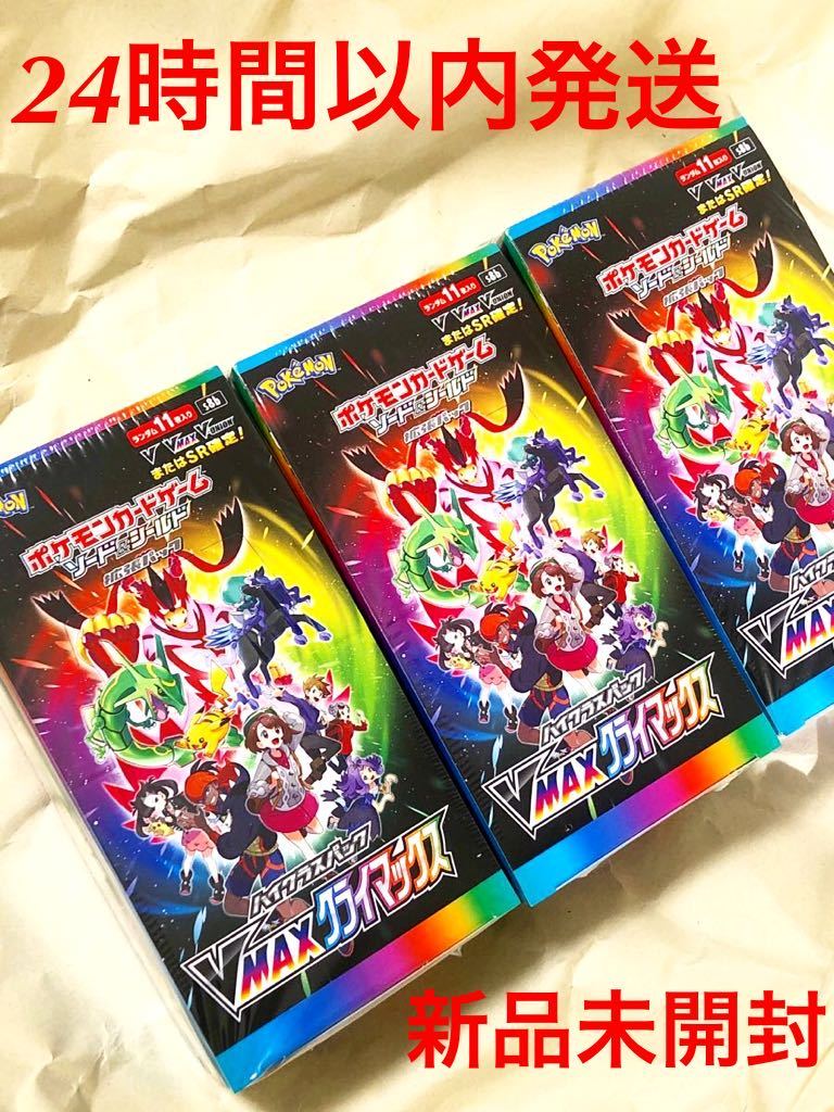 数量限定，新作 シュリンク付き ポケモンカードゲーム ソード＆シールド ハイクラスパック VMAX クライマックス 3BOX(ポケモンカードゲーム)｜売買されたオークション情報、yahooの商品情報をアーカイブ公開 【削除予定】その他