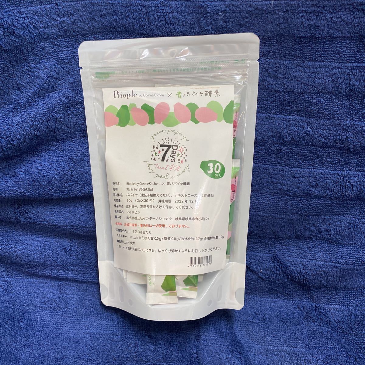 バイオノーマライザー | 青パパイヤ酵素 90g(3g×30包) バイオ・ノーマ 