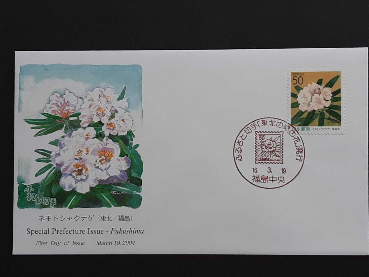 在庫処分 ふるさと切手シート 尾瀬 福島県 50円枚 Paroissesaintmaximin Fr