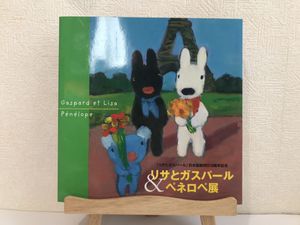 ヤフオク の本 コミック 雑誌 リサとガスパール 絵本の相場 価格を見る ヤフオク のリサとガスパール 絵本のオークションの本 コミック 雑誌売買情報は2件が掲載されています