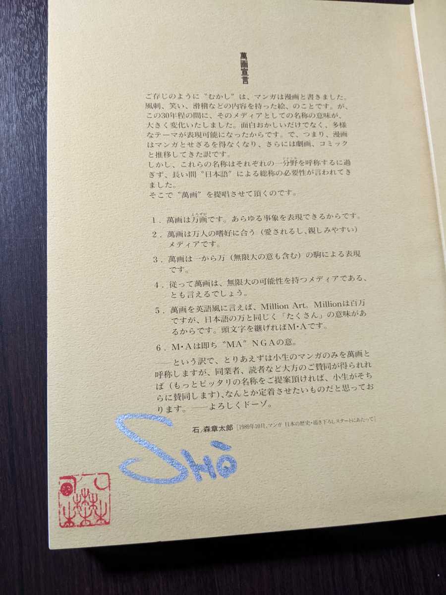 石ノ森萬画館 石ノ森章太郎 石森章太郎 直筆サイン 1997年 初版 石ﾉ森