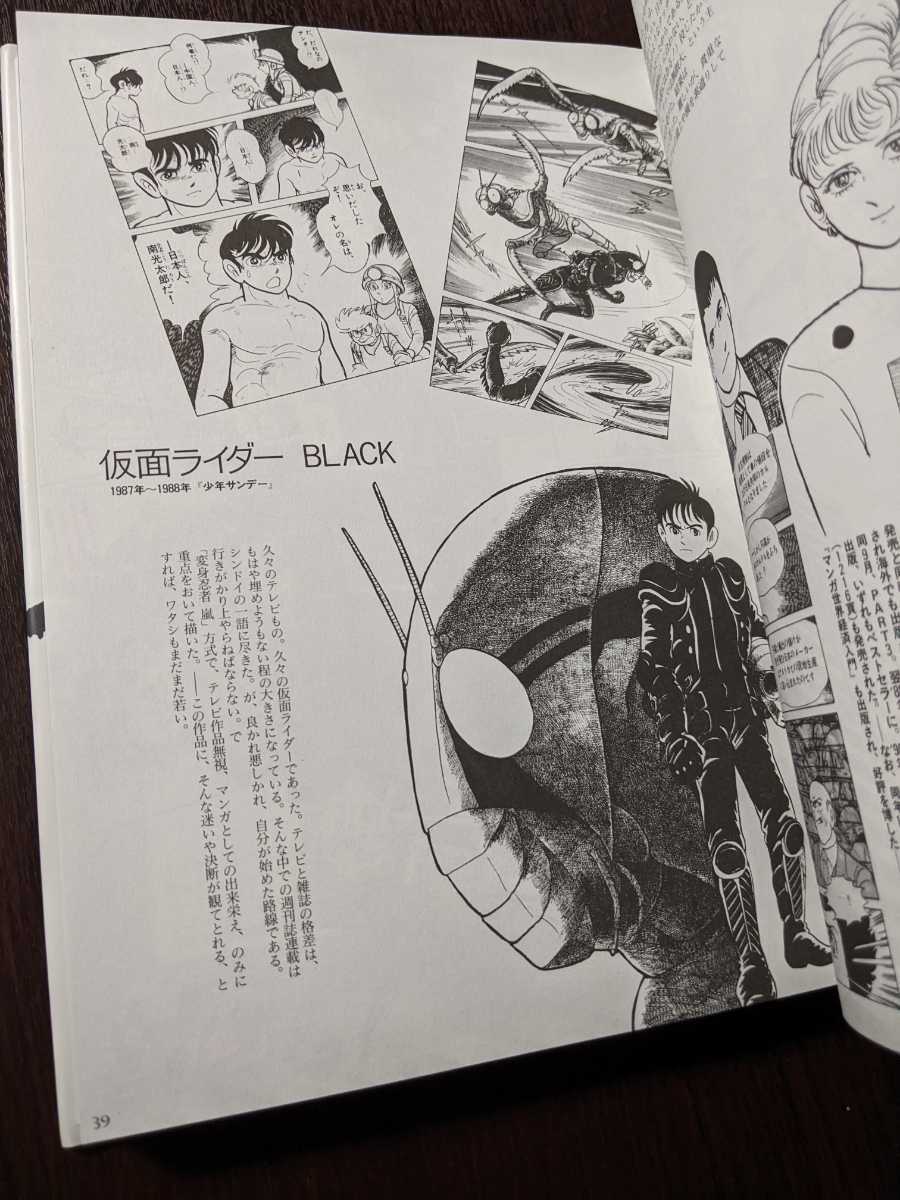 石ノ森萬画館 石ノ森章太郎 石森章太郎 直筆サイン 1997年 初版 石ﾉ森